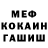 Меф 4 MMC Walter Calvin